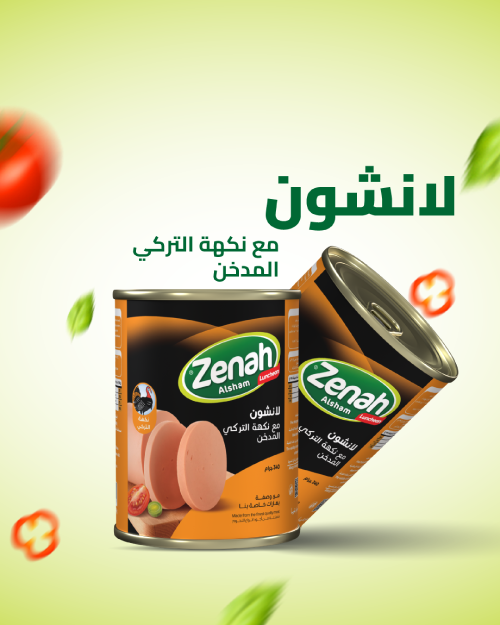 تركي-مدخن-2.png Zenah Smoked Turkey Luncheon — 340g - Image 1