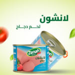 Zenah Chicken Luncheon — 200g