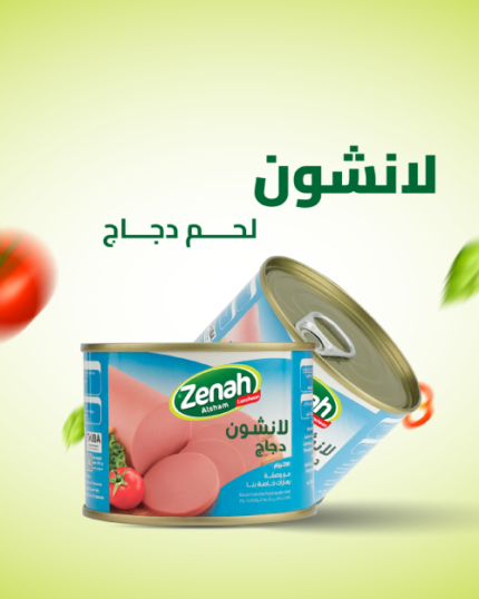 Zenah Chicken Luncheon — 200g