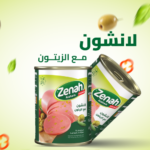 Zenah Olive Luncheon — 340g