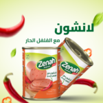 Zenah Hot Chili Luncheon — 340g